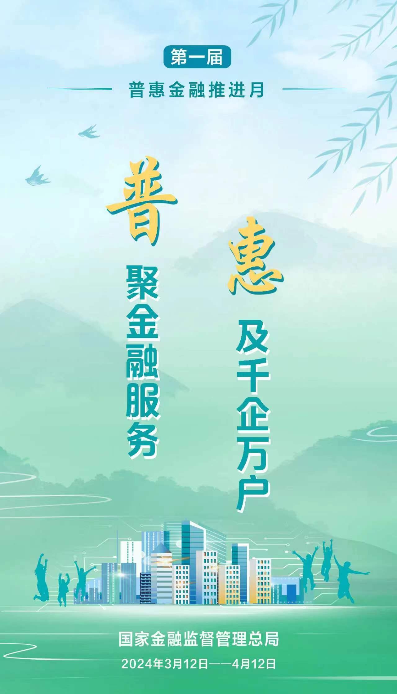 普聚金融服務(wù)，惠及千企萬(wàn)戶(hù)